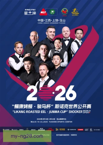 斯诺克世锦赛门票动态定价，球迷购票更灵活